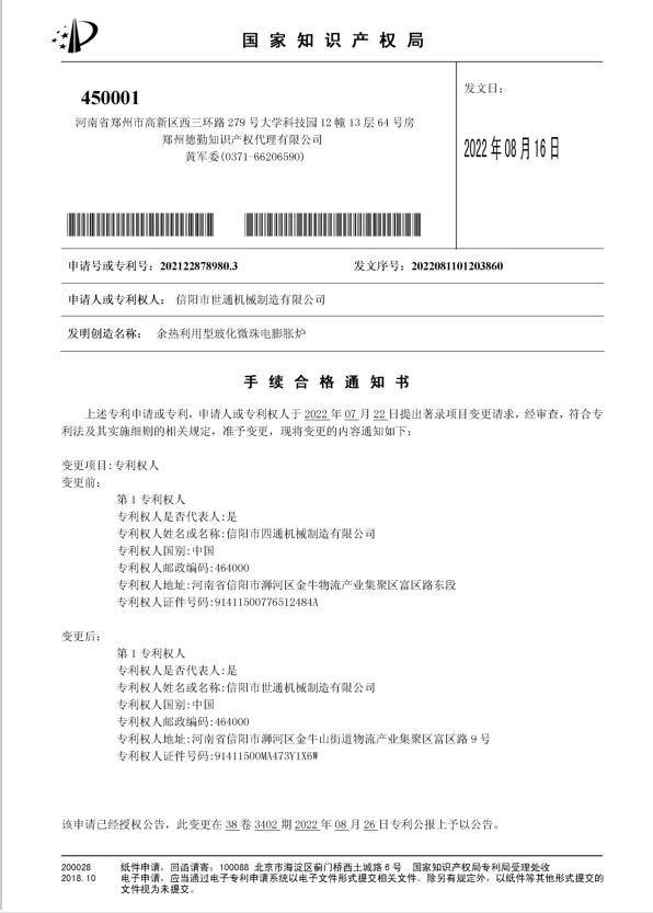 余熱利用型玻化微珠電膨脹爐成套設備專利